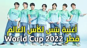 أغنية كأس العالم 2022 BTS