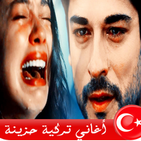 اغاني تركية حزينة 2020