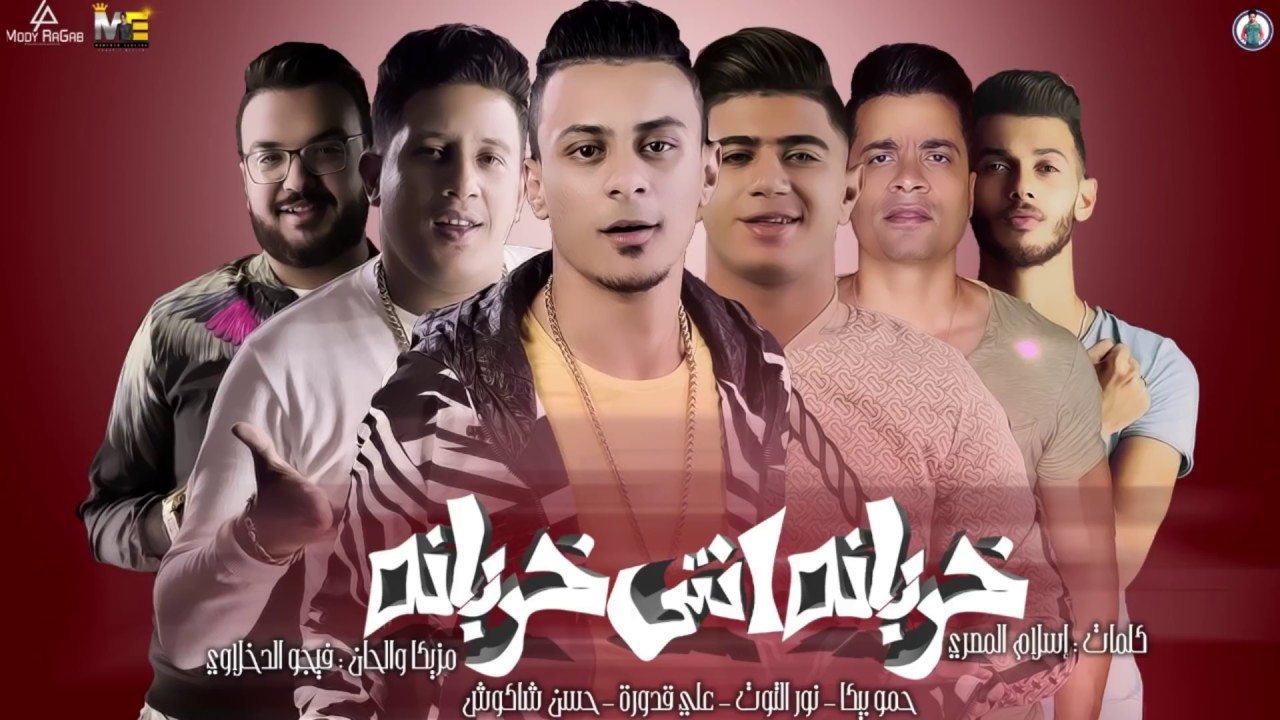 اغاني مهرجانات مصرية 2022