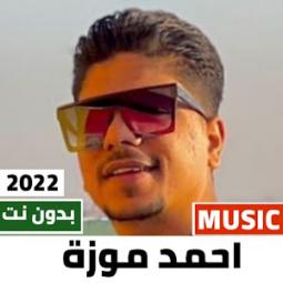 مهرجانات احمد موزه 2022