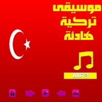 موسيقى تركية 2020