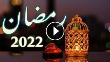 نشيد رمضان يجمعنا اسلام صبحي 2022