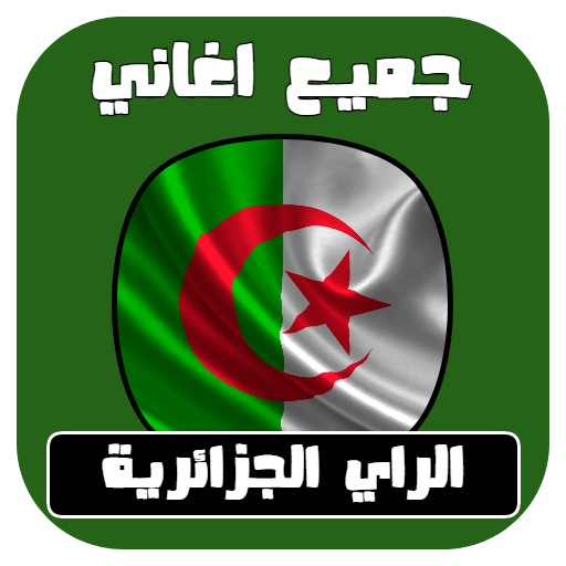 راي جزائري 2023